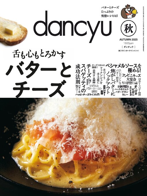 Title details for dancyu ダンチュウ by President Inc - Available